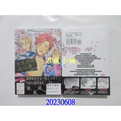 空运版  长鸿  不准移开视线喔  作者： エルベチカ(全新) 