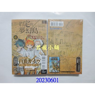 空运版  东立  机密圣经 约定的梦幻岛 0 MYSTIC CODE   作者： 出水ぽすか(全新)