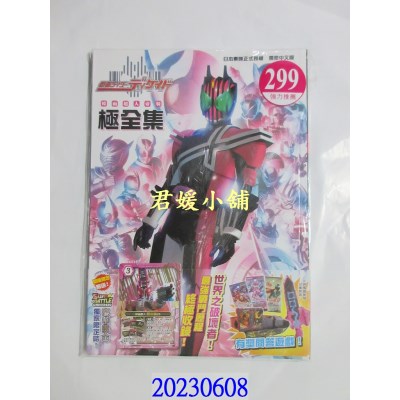 空运版  畅销书  蒙面超人帝骑 极全集  作者： 拓植社编辑组(全新) ^