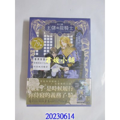 空运版  畅销书  北之国—王储与龙骑士—【上下册不分售】(限)  作者： 莫斯卡托(全新)!