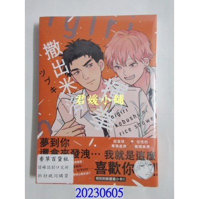 空运版  青文  挥拳撒出米浴(全)   作者： ツブキ(全新)