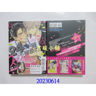 空运版  东立  24小时不褪色的KISS 1  作者： 加藤スス(全新)