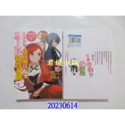 空运版  青文  成为悲剧元凶的最强异端，最后头目女王为了人民牺牲奉献(03)  (全新)