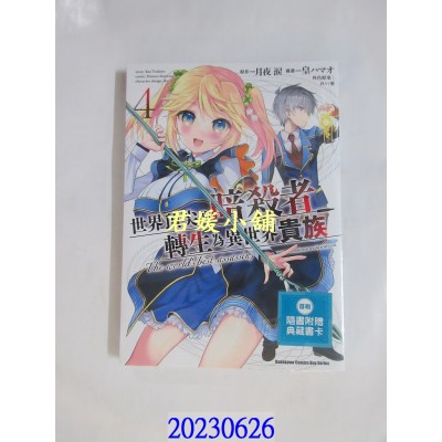 空运版  角川  世界顶尖的暗杀者转生为异世界贵族 (4)(首刷附录版)  作者： 皇ハマオ(全新) 