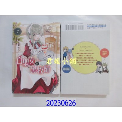 空运版  东立  白圣女与黑牧师 7  作者： 和武叶佐乃(全新)  