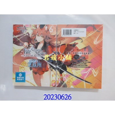 空运版  角川  Fate/Grand Order ‐Epic of Remnant‐亚种特异点EX 深海电脑乐土 SE.RA.PH (6)(首刷附录版)(全新) 