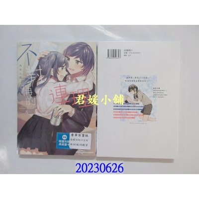 空运版  角川  不对称的连理 (6)(首刷附录版)  作者： みかん氏(全新)  