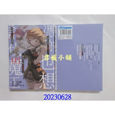 空运版  青文  「凭你也想讨伐魔王？」被勇者小队逐出队伍，只好在王都自在过活THE COMIC(03)  (全新)