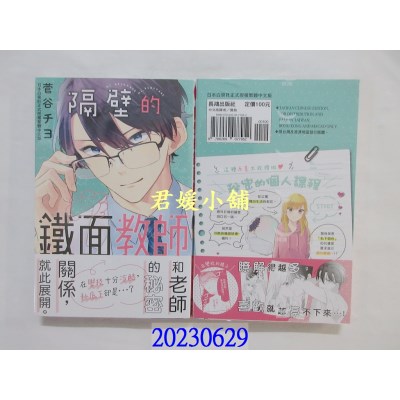 空运版  长鸿  隔壁的铁面教师   作者： 菅谷チヨ(全新) 