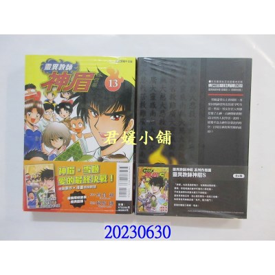 空运版  东立  灵异教师神眉 爱藏版 13 (首刷附录版)   作者： 冈野刚(全新) 