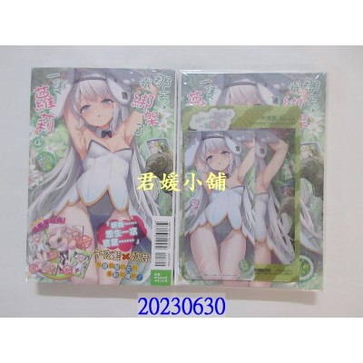 空运版  东立小说  那天，我绑架了一只萝莉 4 (首刷限定版)   作者： 午夜蓝(全新) 