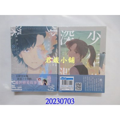 空运版  青文  少年的深渊(06)  作者： 峰浪りょう(全新) 