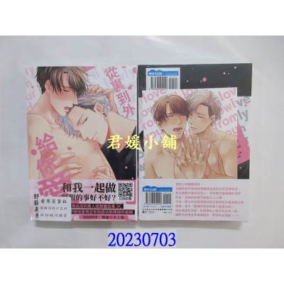 空运版  青文  从里到外给你爱(全)  作者： 野萩あき(全新) 