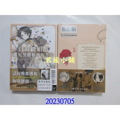 空运版  东立  Ω高级娼馆 罗尼男爵和他的月亮 全  作者： 古川ふみ(全新)