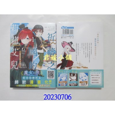 空运版  青文  祈祷之国的莉莉艾儿～魔女之旅外传(01)  作者： ねりうめ(全新)
