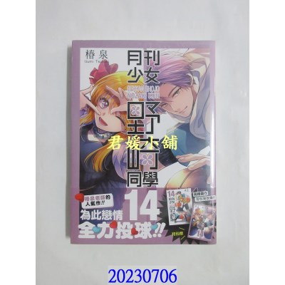 空运版  青文  月刊少女野崎同学(14)特别版  作者： 椿泉(全新)
