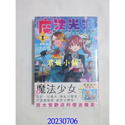 空运版  长鸿  魔法光源股份有限公司 1  作者： 青木裕(全新)
