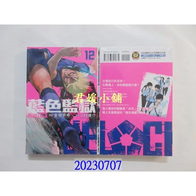空运版  东立  BLUE LOCK 蓝色监狱 12  作者： 金城宗幸(全新)