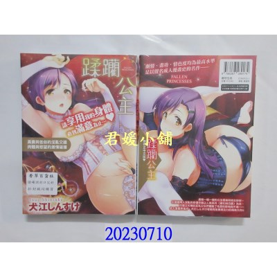 空运版  暮想  蹂躏公主  作者： 犬江しんすけ(全新)