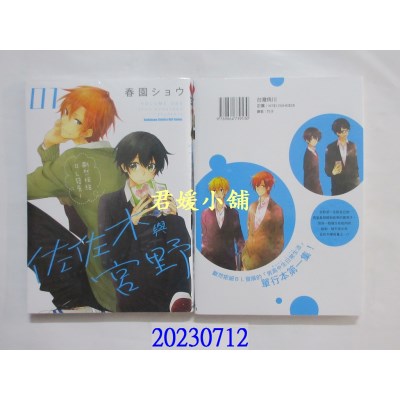 空运版  角川  佐佐木与宫野 (1)  作者： 春园ショウ(全新)