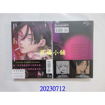 空运版  东立  粉红爱心乐团 上  作者： しっけ(全新)