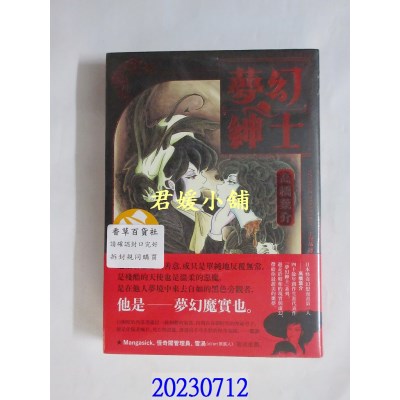 空运版  畅销书  梦幻绅士【怪奇篇】珍藏版  作者： 高桥叶介(全新)^