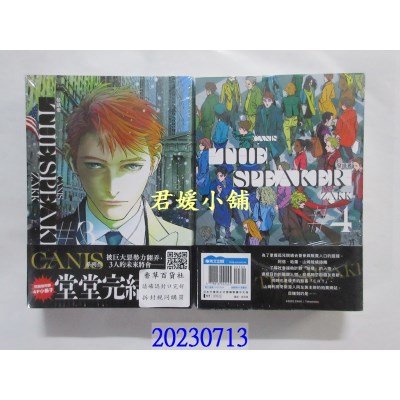 空运版  青文  CANIS -THE SPEAKER- 发语者(03)+(04)新装同捆版  作者： ZAKK(全新)