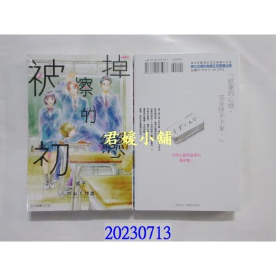 空运版  东立  被擦掉的初恋 9完  作者： 或子(全新)