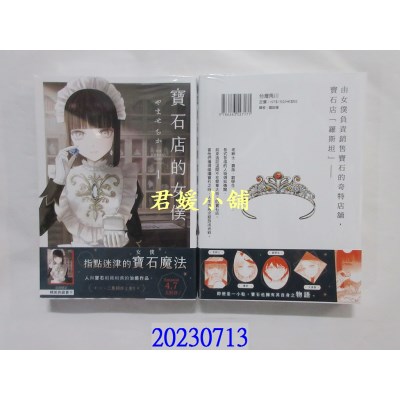 空运版  角川  宝石店的女仆 (1)  作者： やませちか(全新)