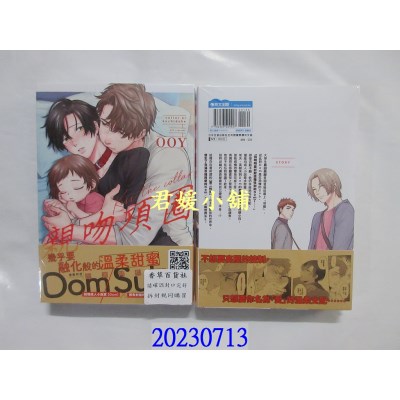 空运版  青文  亲吻项圈(全)  作者： OOY(全新)