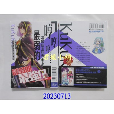 空运版  东立  「哼哼哼……这家伙是四天王当中最弱的。」被解雇的我竟然成为勇者和圣女的师傅 1  (全新)