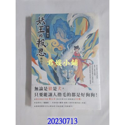 空运版  畅销书  妖王的报恩（卷一）降妖  作者： 龚心文(全新)!