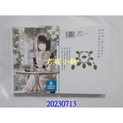 空运版  角川  宝石店的女仆 (2)  作者： やませちか(全新)