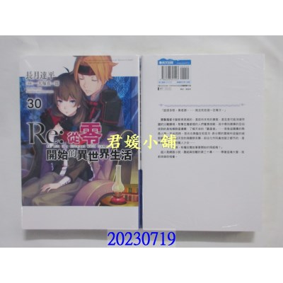 空运版  青文小说  Re:从零开始的异世界生活(30)  作者： 长月达平(全新)