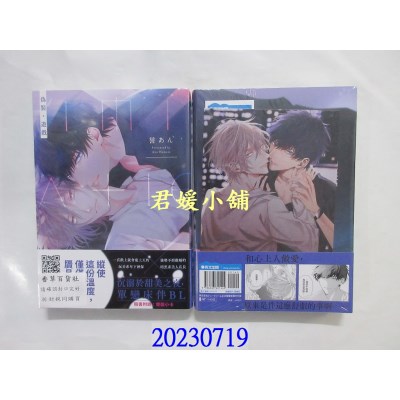 空运版  青文  伪装・游戏(全)  作者： 誉あん(全新)