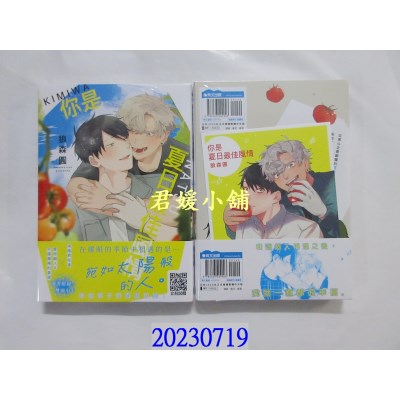 空运版  青文  你是夏日最佳风情(全)  作者： 狼森圆(全新)