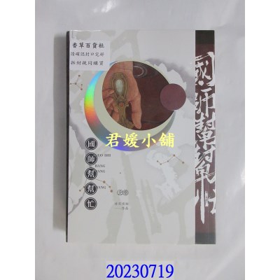 空运版  畅销书  国师帮帮忙(2)(限)  作者： 非天夜翔(全新)!