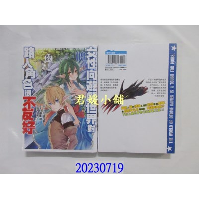 空运版  青文  女性向游戏世界对路人角色很不友好(09)  作者： 三岛与梦(全新)