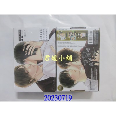 空运版  东立  自我本位的吻 上+下 (首刷限定版)  作者： 藤河るり(全新)