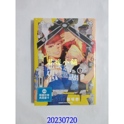 空运版  角川  怨天怨地怨护灵 (2)  作者： 蛭冢都(全新)