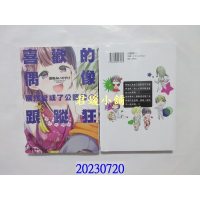 空运版  角川  喜欢的偶像居然变成了公认的跟踪狂 (4)  作者： 濑尾みいのすけ(全新)