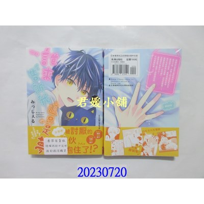 空运版  长鸿  谁来告诉我这只是梦 1  作者： みっしぇる(全新)