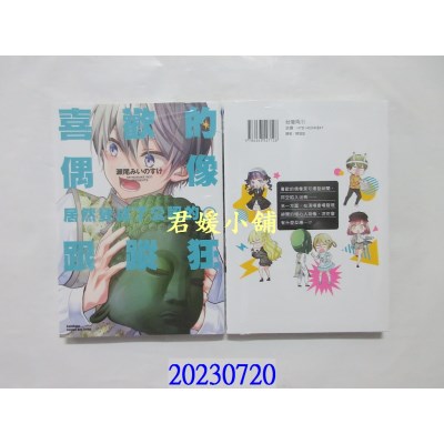 空运版  角川  喜欢的偶像居然变成了公认的跟踪狂 (5)  作者： 濑尾みいのすけ(全新)