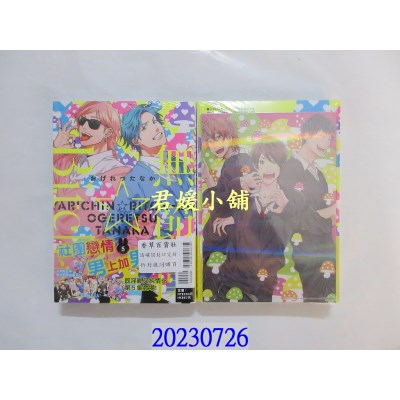 空运版  东立  无节操☆Bitch社 5 (首刷限定版)  作者： おげれつたなか(全新)