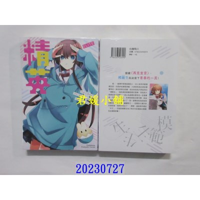 空运版  角川小说  精英 ELITE  作者： 三河ごーすと(全新) 