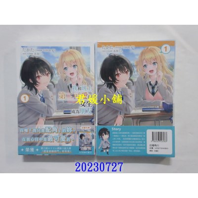 空运版  角川小说  我和班上第二可爱的女生成为朋友 (1)  作者： たかた(全新) 
