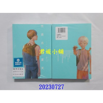 空运版  角川  光逝去的夏天 (2)  作者： モクモク れん(全新) 