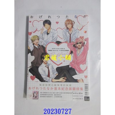 空运版  东立  おげれつたなか8周年&‘无节操☆Bitch社’10周年纪念展图录 ーCoffretー (特装版) 全  (全新) 
