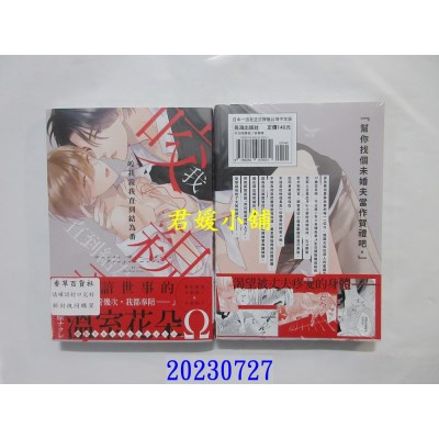 空运版  长鸿  咬我亲我直到结为番  作者： 朝比奈希夜(全新)