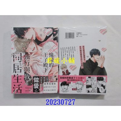 空运版  角川  憧憬的王子殿下强行与我展开同居生活  作者： 三川ケイヤ(全新) 